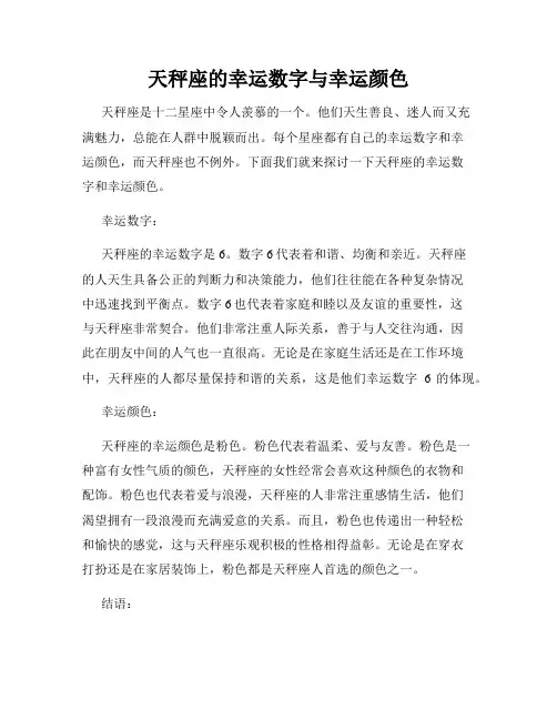 天秤座的幸运数字与幸运颜色