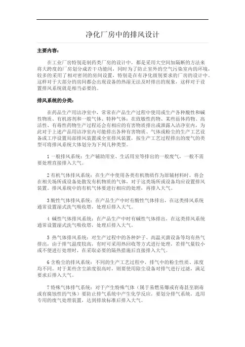 洁净车间装修公司排风系统