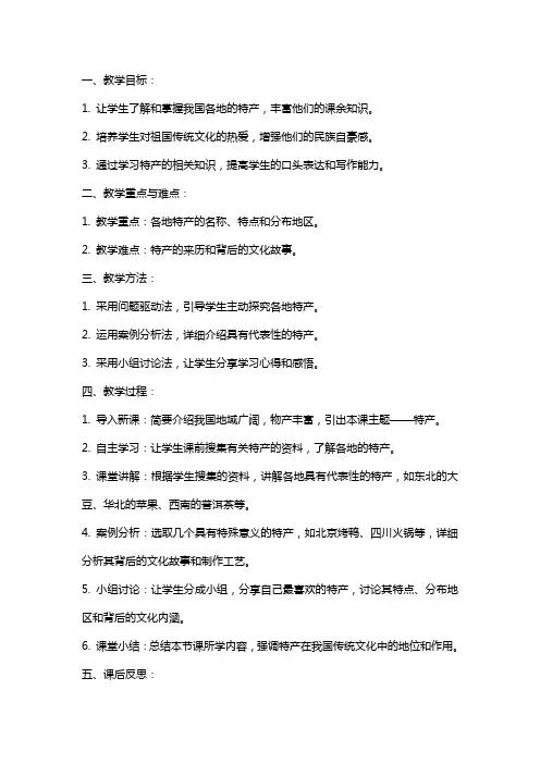 《特产》课后教案总结