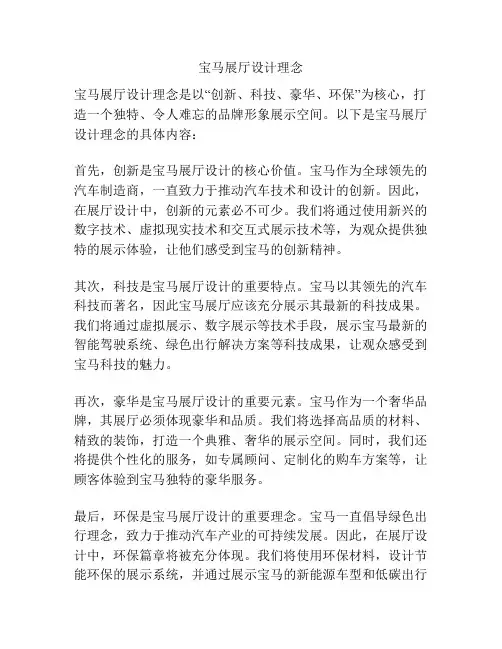 宝马展厅设计理念