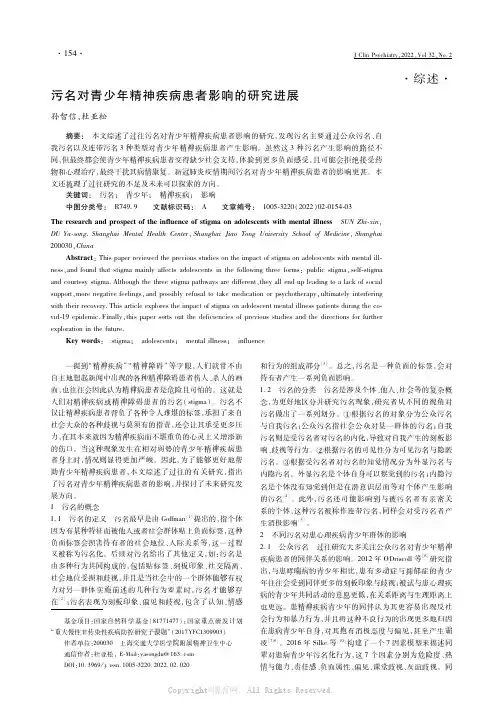 污名对青少年精神疾病患者影响的研究进展