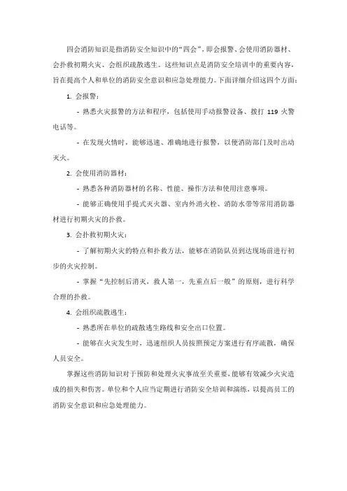 四会消防知识