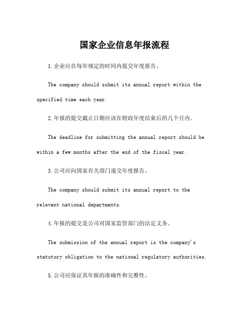 国家企业信息年报流程
