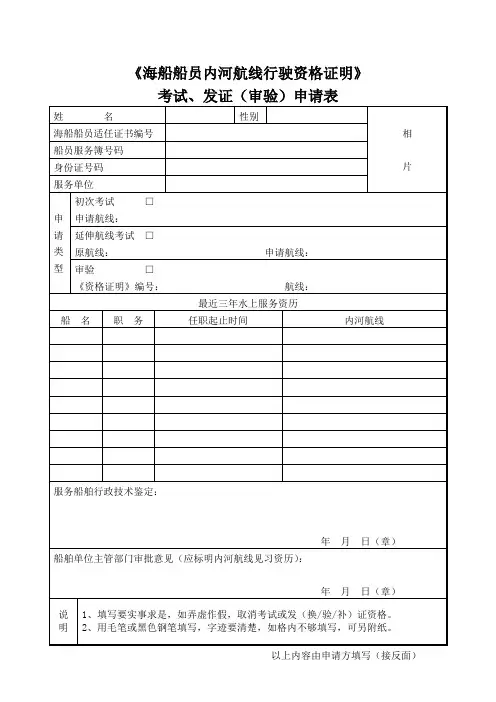 海进江资格证明申请表