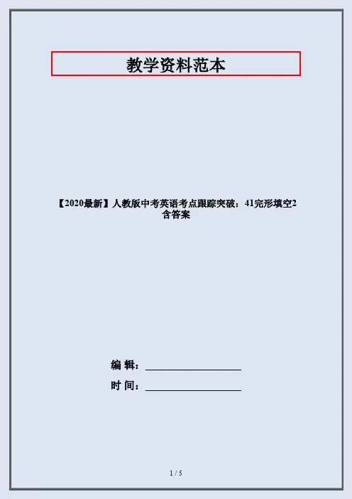 【2020最新】人教版中考英语考点跟踪突破：41完形填空2含答案