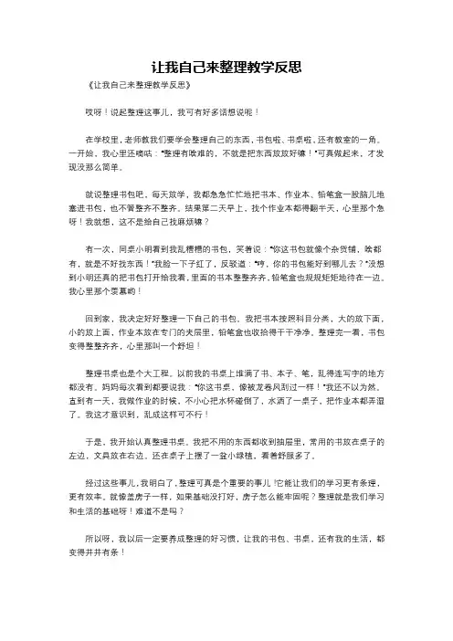 让我自己来整理教学反思