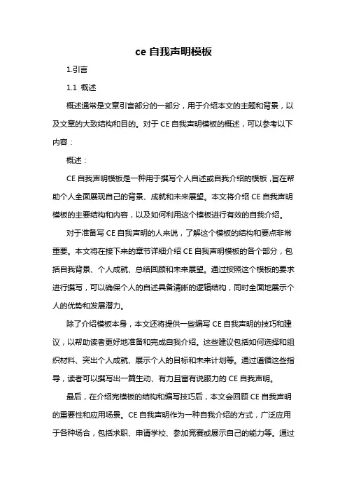 ce自我声明模板