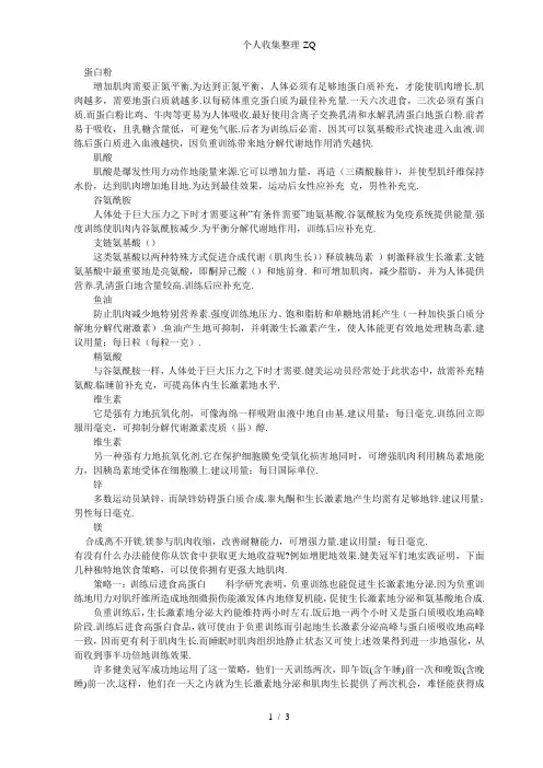 健身营养补剂(详细介绍)1