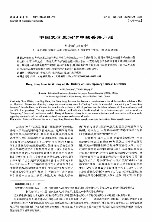 中国文学史写作中的香港问题