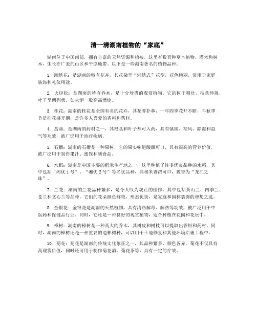 清一清湖南植物的“家底”