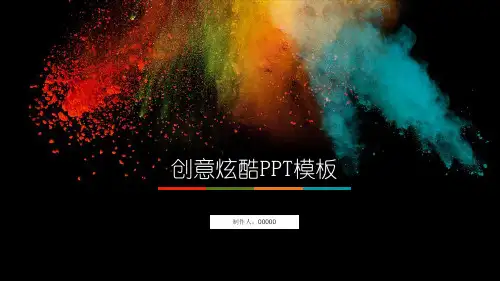 创意彩色艺术炫酷PP素材T模板