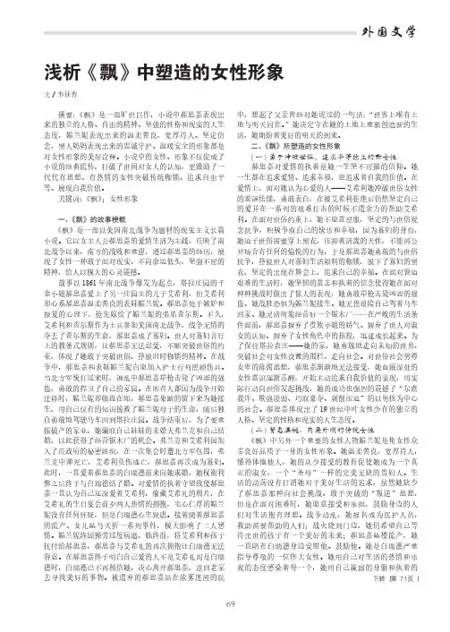 浅析《飘》中塑造的女性形象