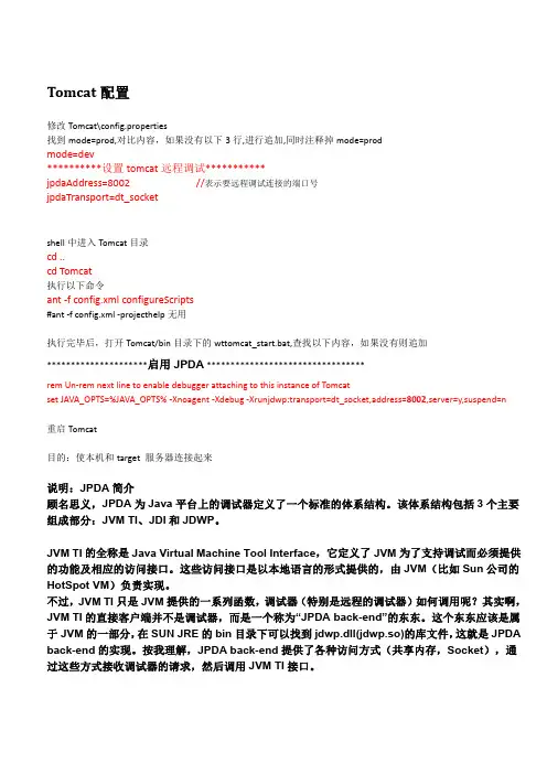 JAVAECLIPSE下配置WINDCHILL远程调试 WINDCHILL学习笔记