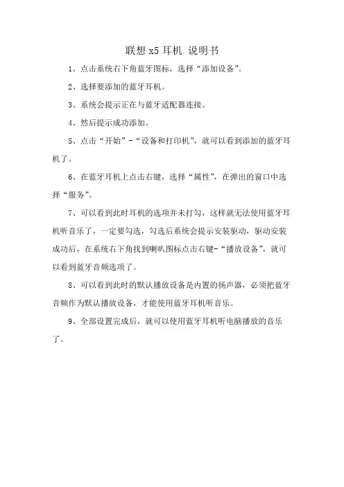 联想x5耳机 说明书
