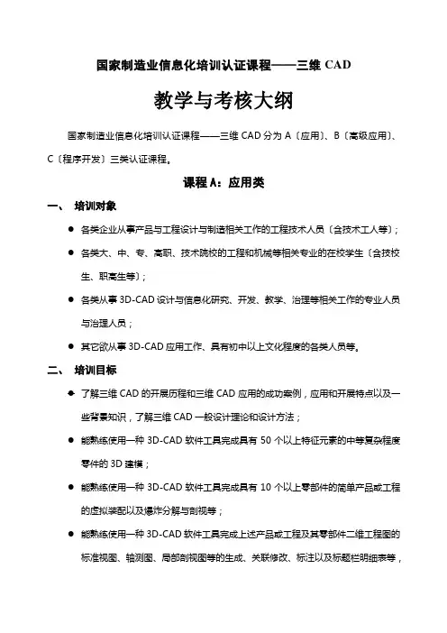 国家制造业信息化培训认证课程三维CAD