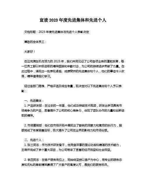 宣读2023年度先进集体和先进个人