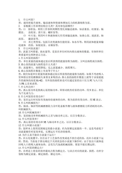 水泵知识