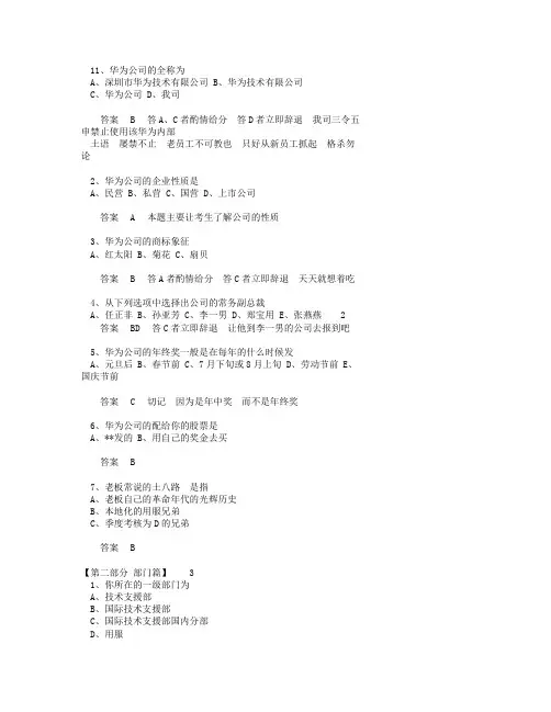 华为新员工转正笔试题附答案.doc