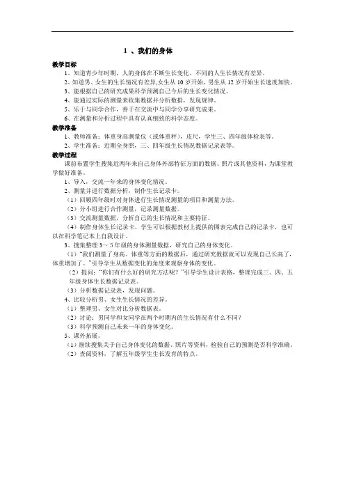 鄂教版科学五上全册教案