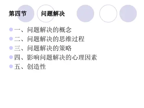 思维三普通心理学_思维