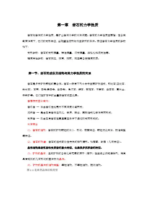 岩石力学性质