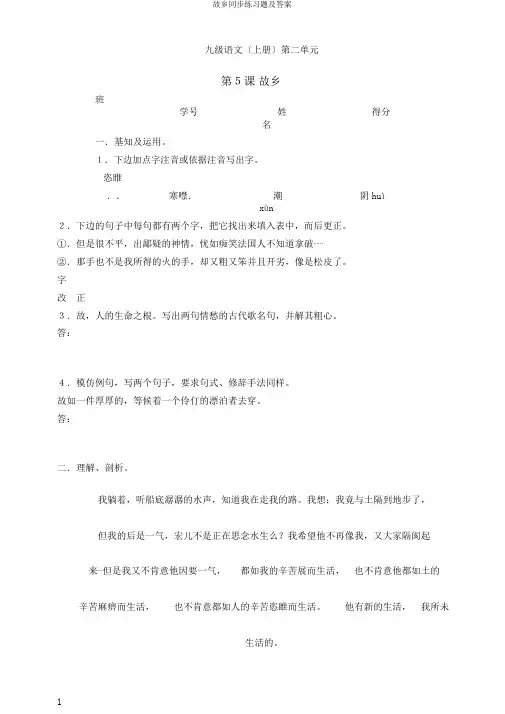 故乡同步练习题及答案