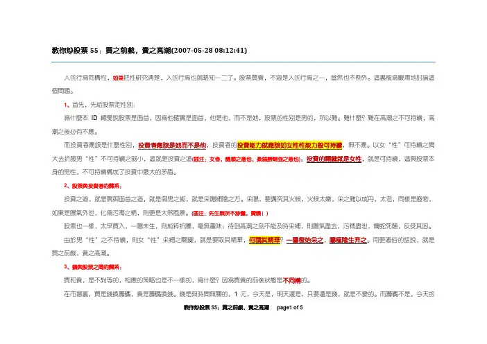055教你炒股票55买之前戏,卖之高潮5-28~5-29