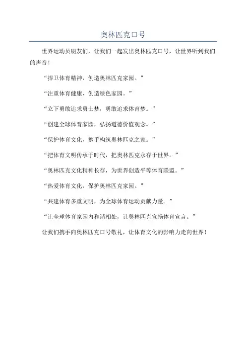 奥林匹克口号