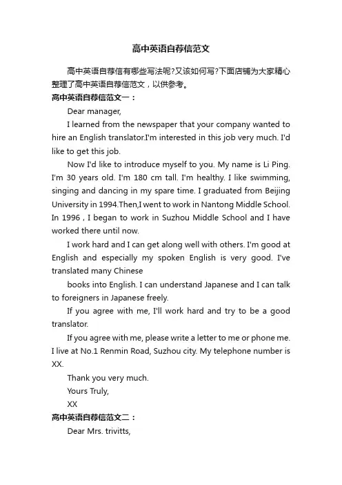 高中英语自荐信范文
