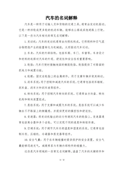 汽车的名词解释