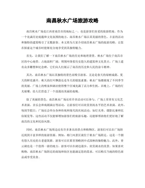 南昌秋水广场旅游攻略