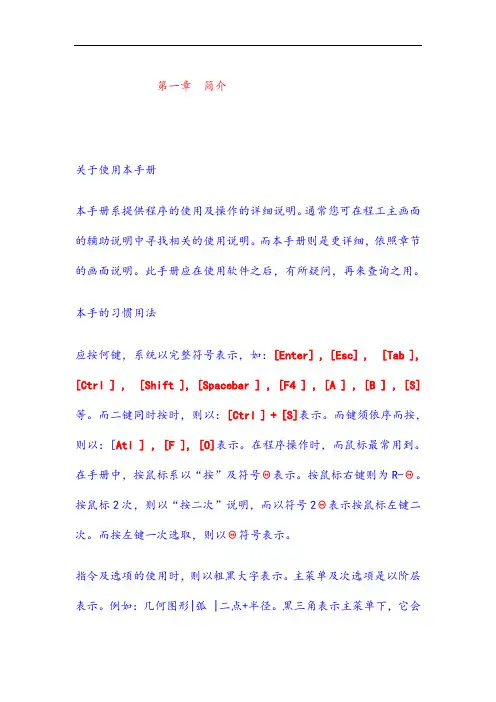 ALPHACAM中文使用手册