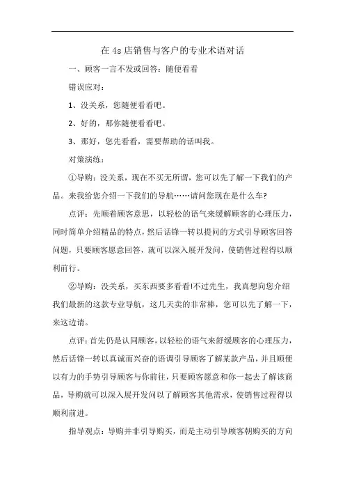 在4s店销售与客户的专业术语对话