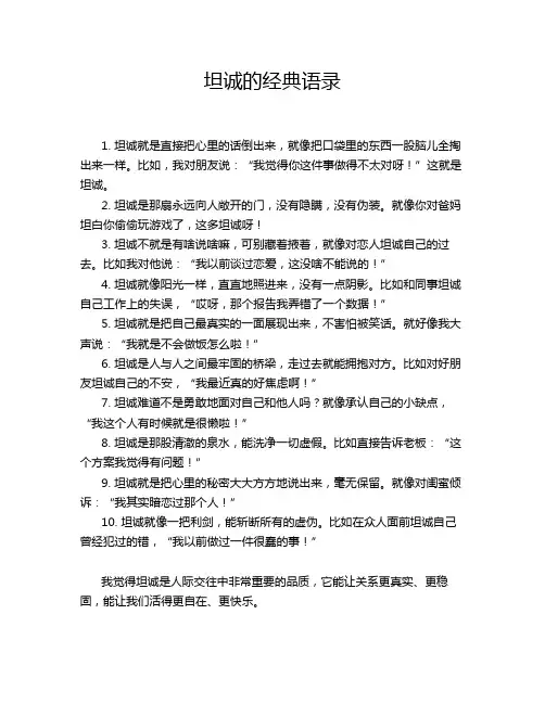 坦诚的经典语录