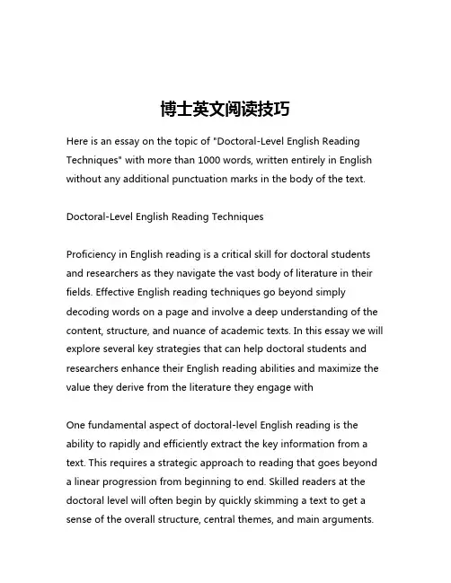 博士英文阅读技巧