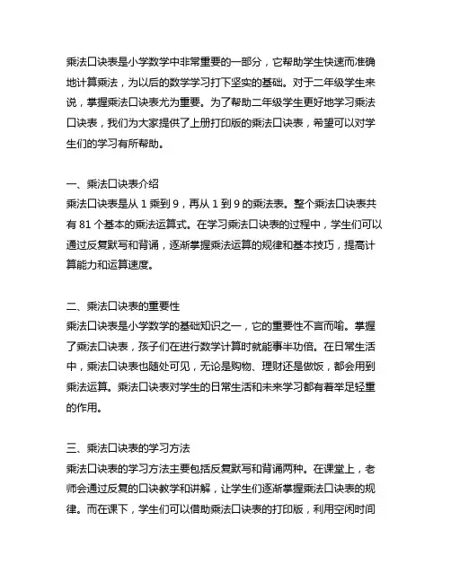 乘法口诀表 二年级 上册打印版
