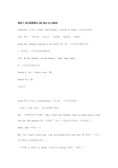 儿童英语剧本幼儿剧狼来了-英文短剧剧本-THE-WOLF-IS-COMING