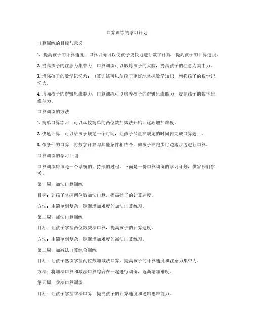 口算训练的学习计划