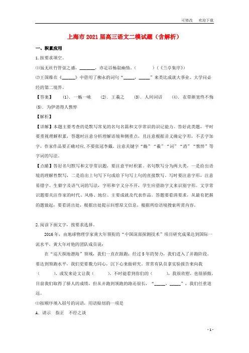 上海市2021年高三语文二模试题(含解析)