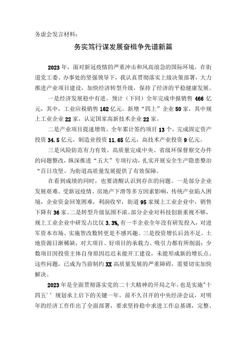 务虚会发言材料：务实笃行谋发展奋楫争先谱新篇