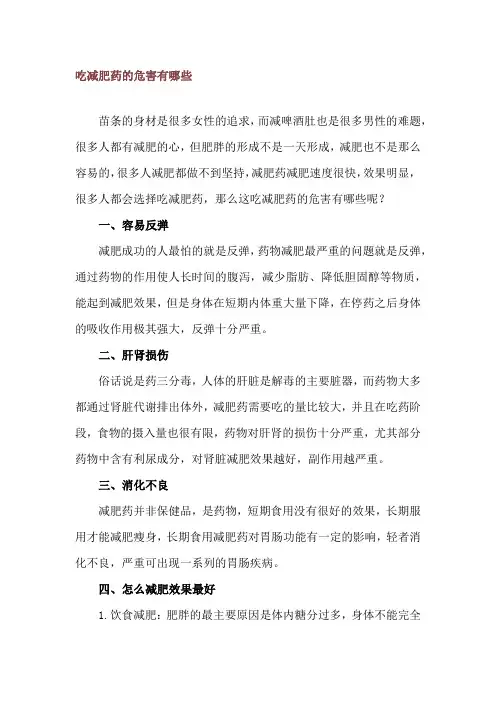 吃减肥药的危害有哪些