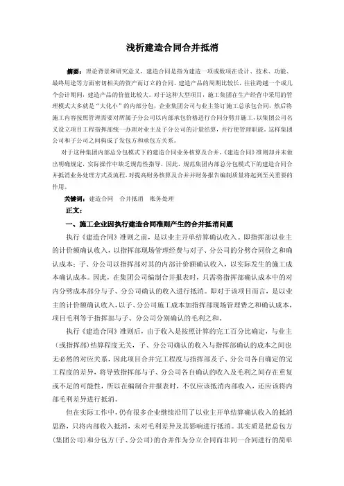 建造合同合并抵消论文