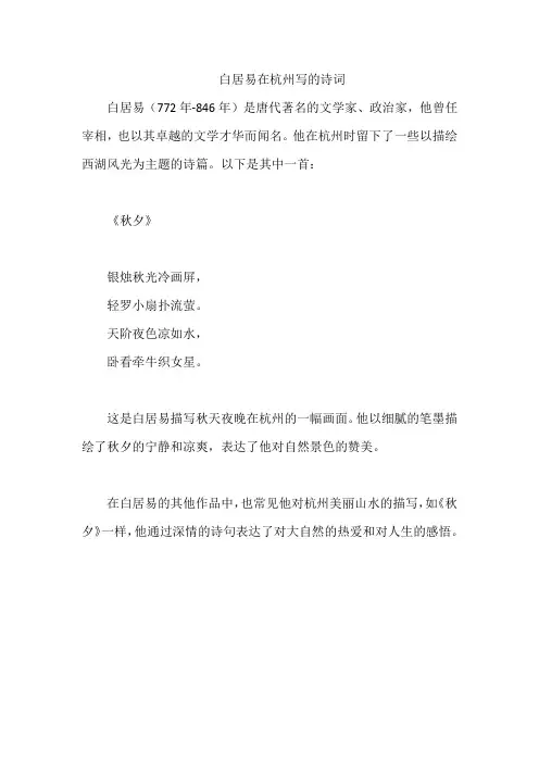 白居易在杭州写的诗词