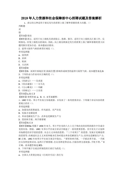 2019年人力资源和社会保障部中心招聘试题及答案解析