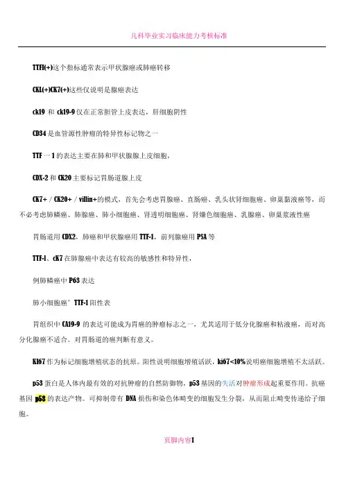 免疫组化常用指标意义