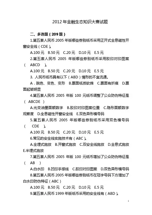 经济知识竞赛试题库 (多选)