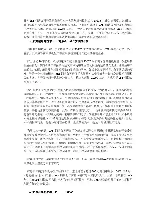 日本JFE公司开发和应用的中厚板制造技术介绍