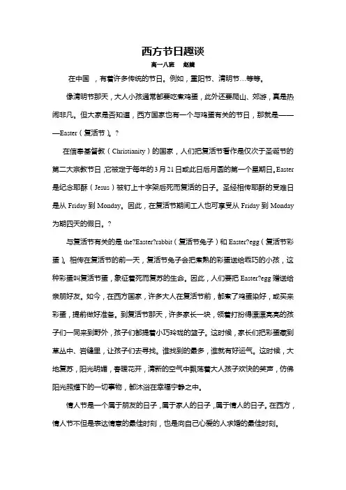西方国家节日趣谈【论文】 (1)