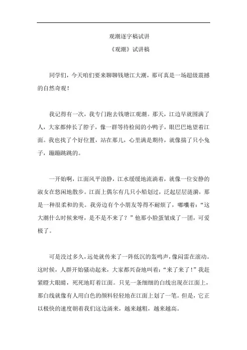 观潮逐字稿试讲