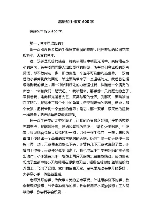 温暖的手作文600字